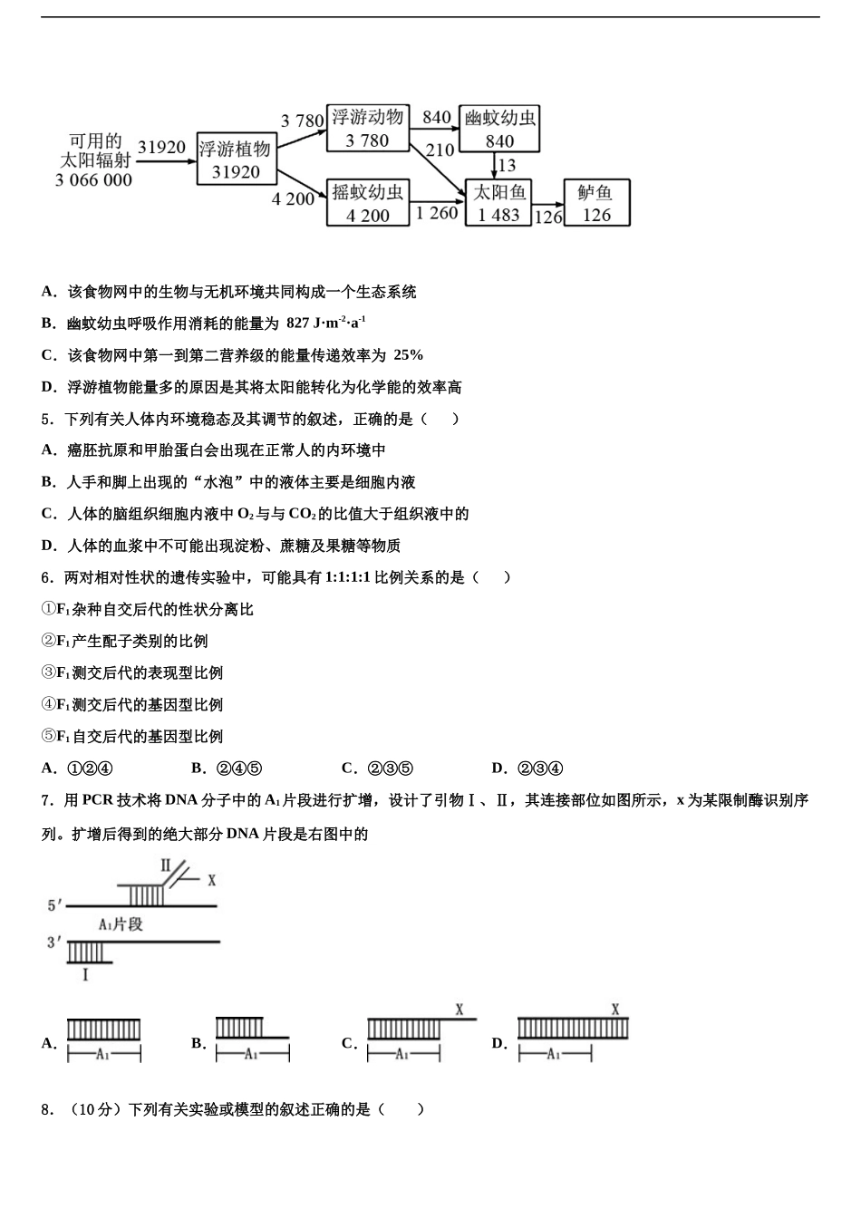 北京五中高考生物考前最后一卷预测卷含解析_第2页