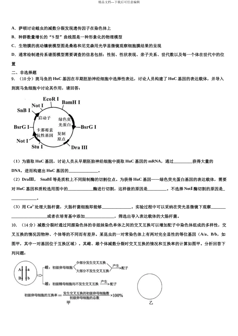北京五中高考生物考前最后一卷预测卷含解析_第3页