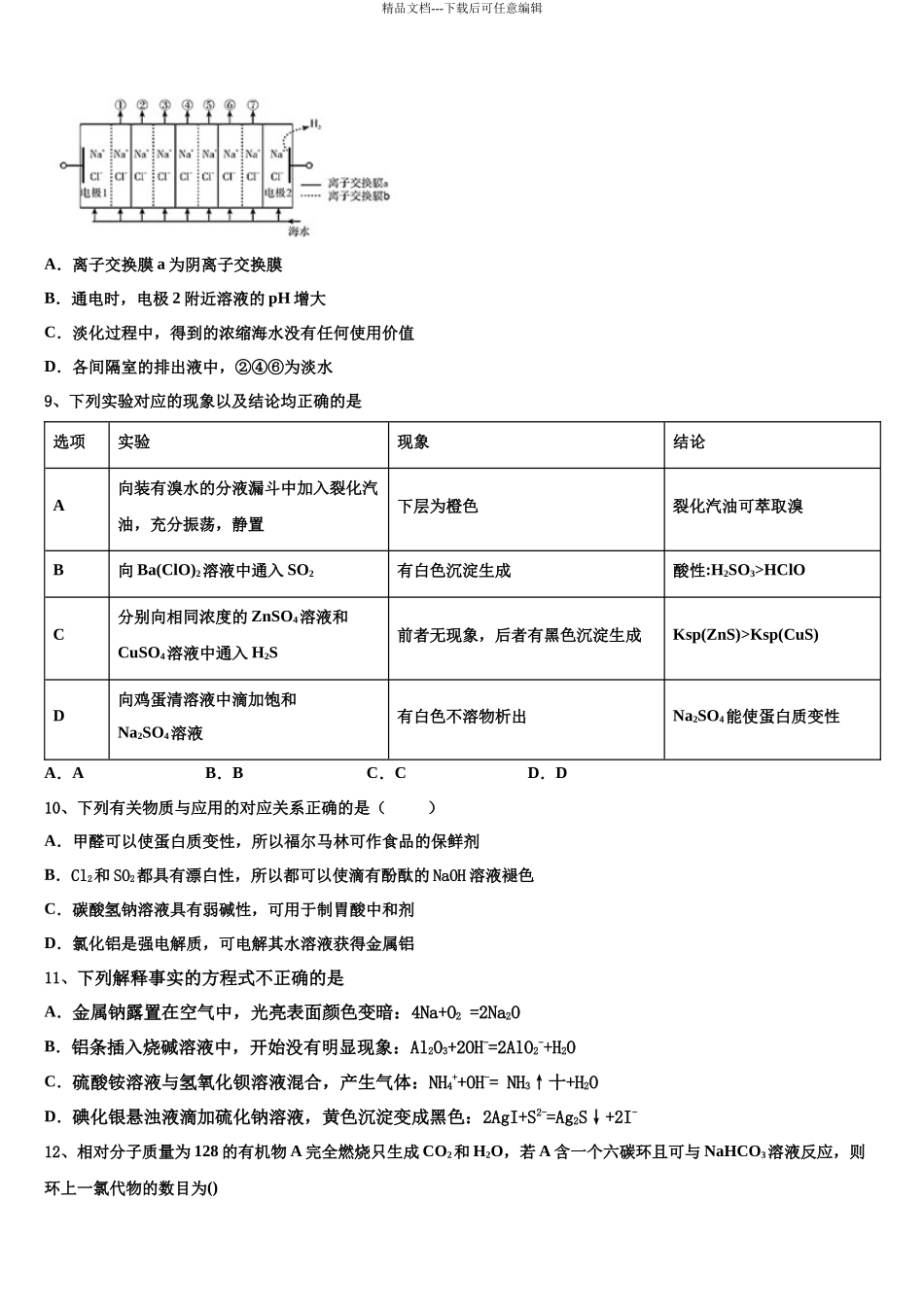 北京五中高三第三次模拟考试化学试卷含解析_第3页