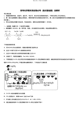 北京五中高三第三次模拟考试化学试卷含解析