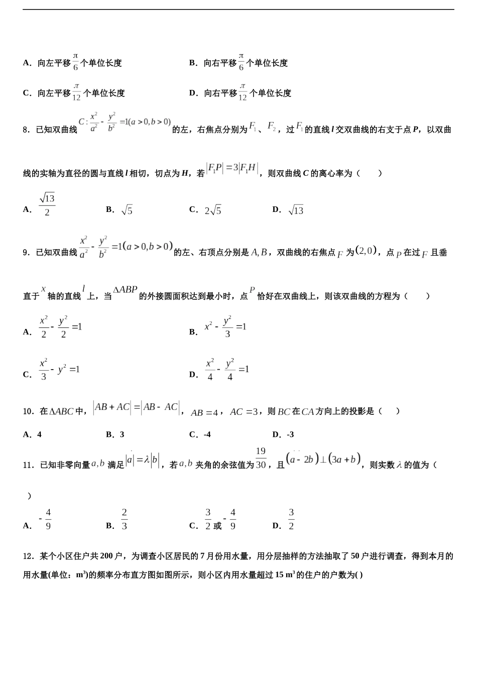北京五中高三下学期一模考试数学试题含解析_第2页