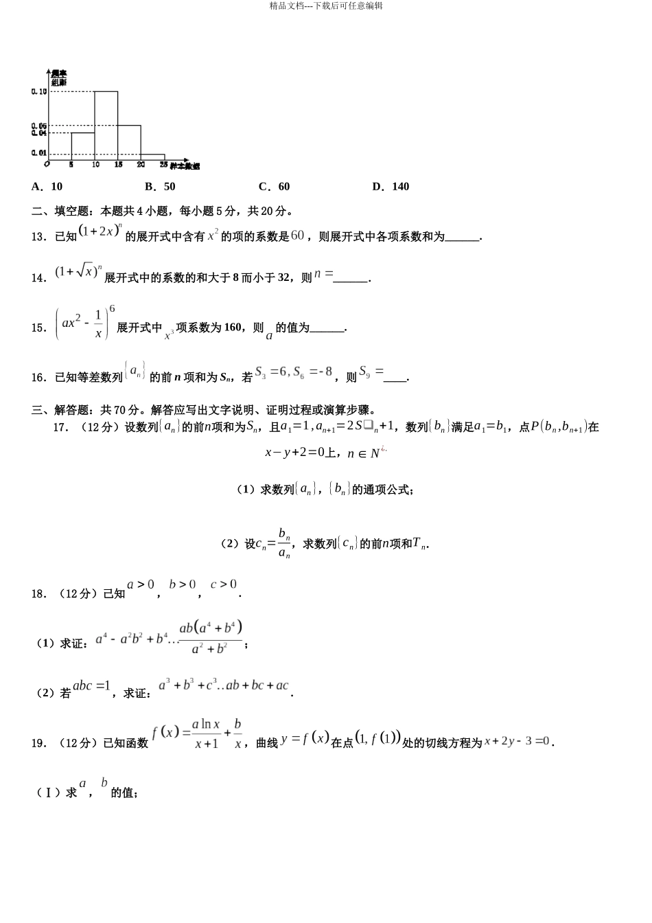 北京五中高三下学期一模考试数学试题含解析_第3页