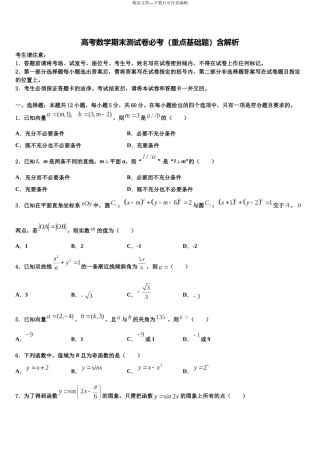 北京五中高三下学期一模考试数学试题含解析