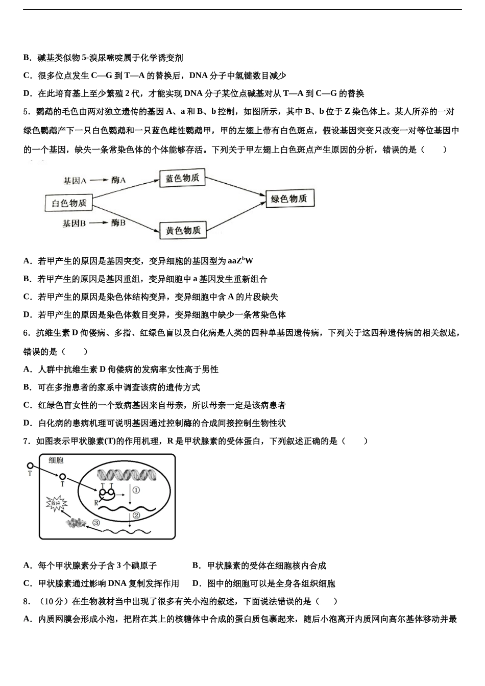 北京交大附中高考生物一模试卷含解析_第2页
