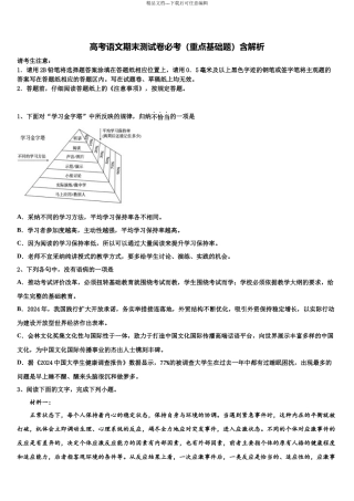北京交通大学附属中学高考语文一模试卷含解析