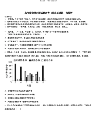 北京人民大学附中高三第五次模拟考试生物试卷含解析