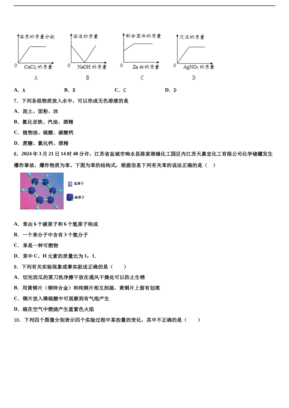 北京人大附中朝阳校中考化学模拟预测试卷含解析_第2页