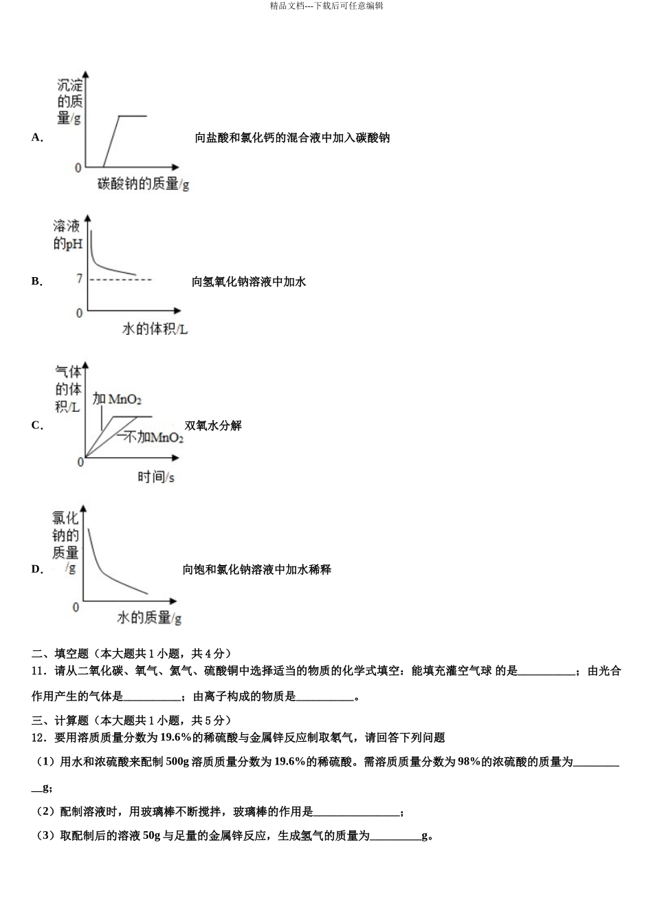 北京人大附中朝阳校中考化学模拟预测试卷含解析_第3页