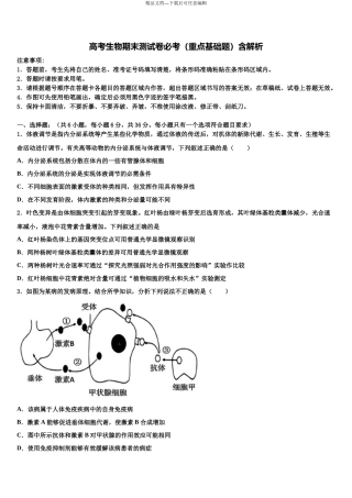 北京交通大学附属中学高考生物四模试卷含解析