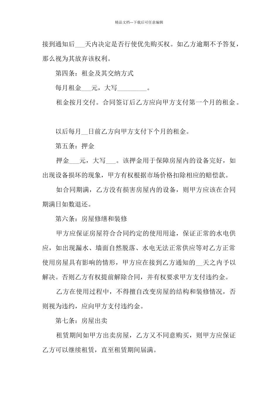 北京个人租房合租合同范本5篇_第2页