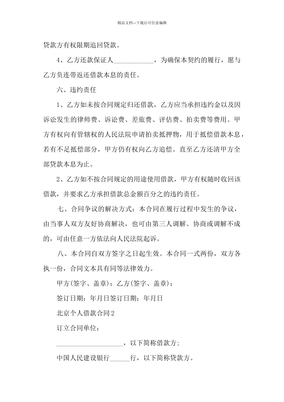 北京个人借款合同6篇_第2页
