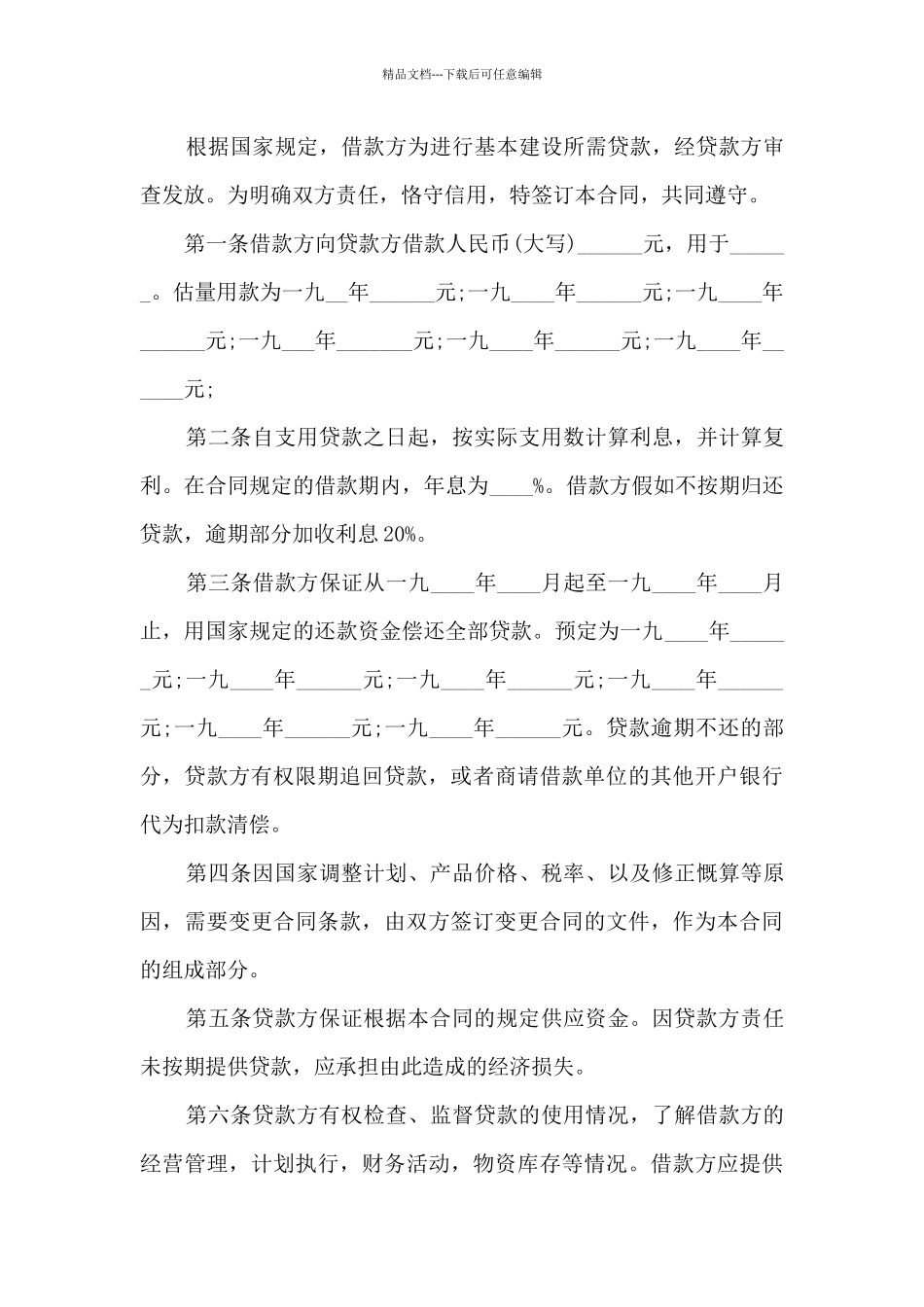 北京个人借款合同6篇_第3页