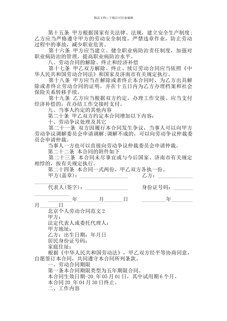 北京个人劳动合同范本最新_第2页