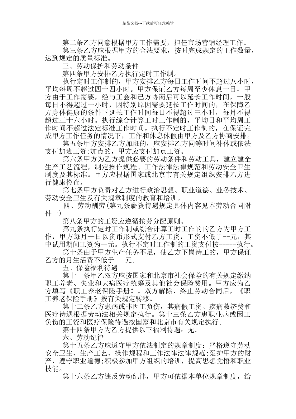 北京个人劳动合同范本最新_第3页