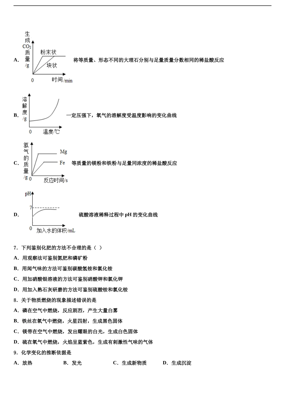 北京人大附中中考化学模拟预测题含解析_第2页