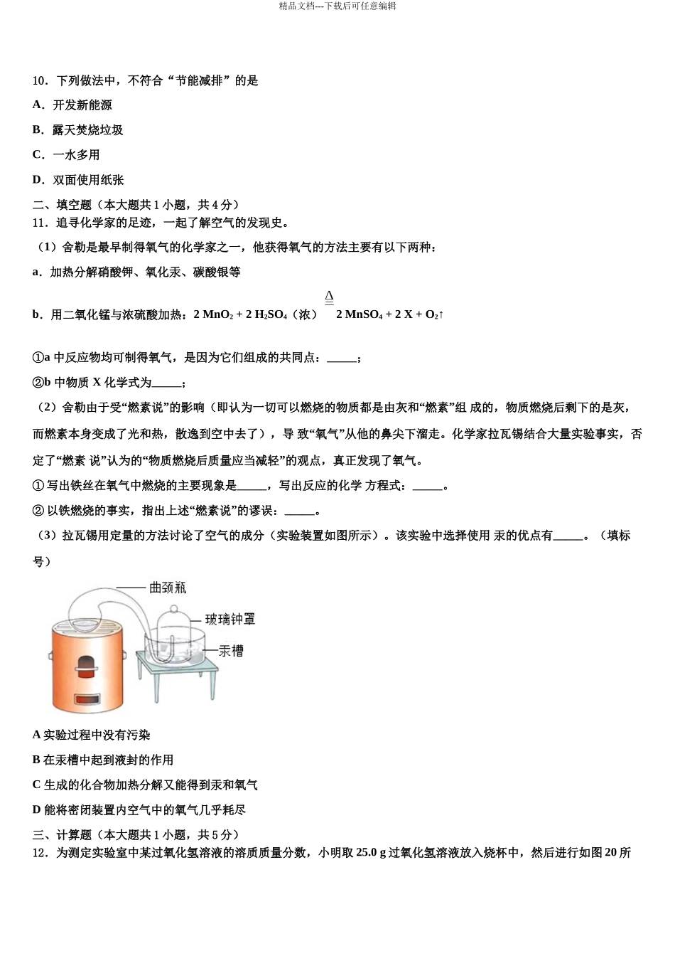 北京人大附中中考化学模拟预测题含解析_第3页