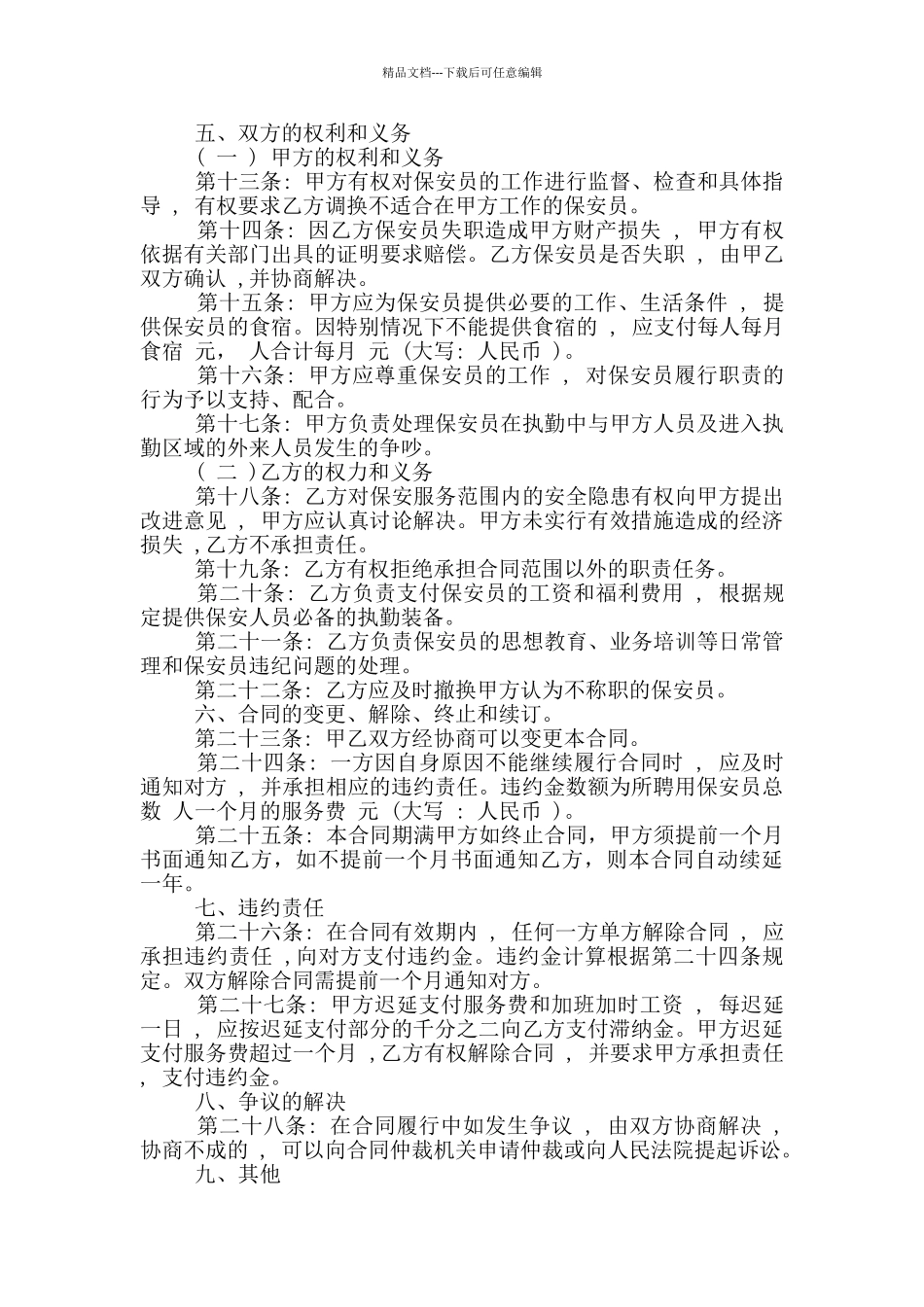 北京保安外包服务合同范本_第2页