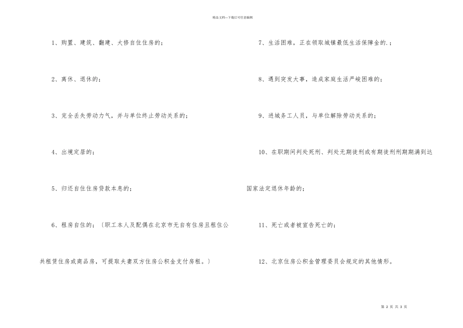 北京住房公积金周末可以办理吗_第2页