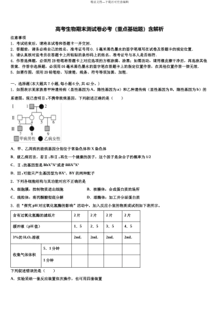 北京八中高三第一次模拟考试生物试卷含解析
