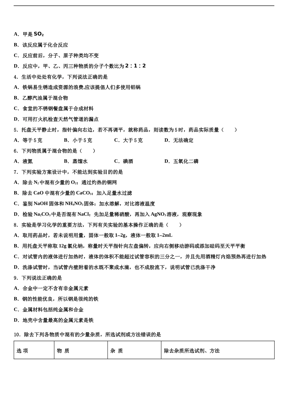 北京八十中学中考化学考前最后一卷含解析_第2页