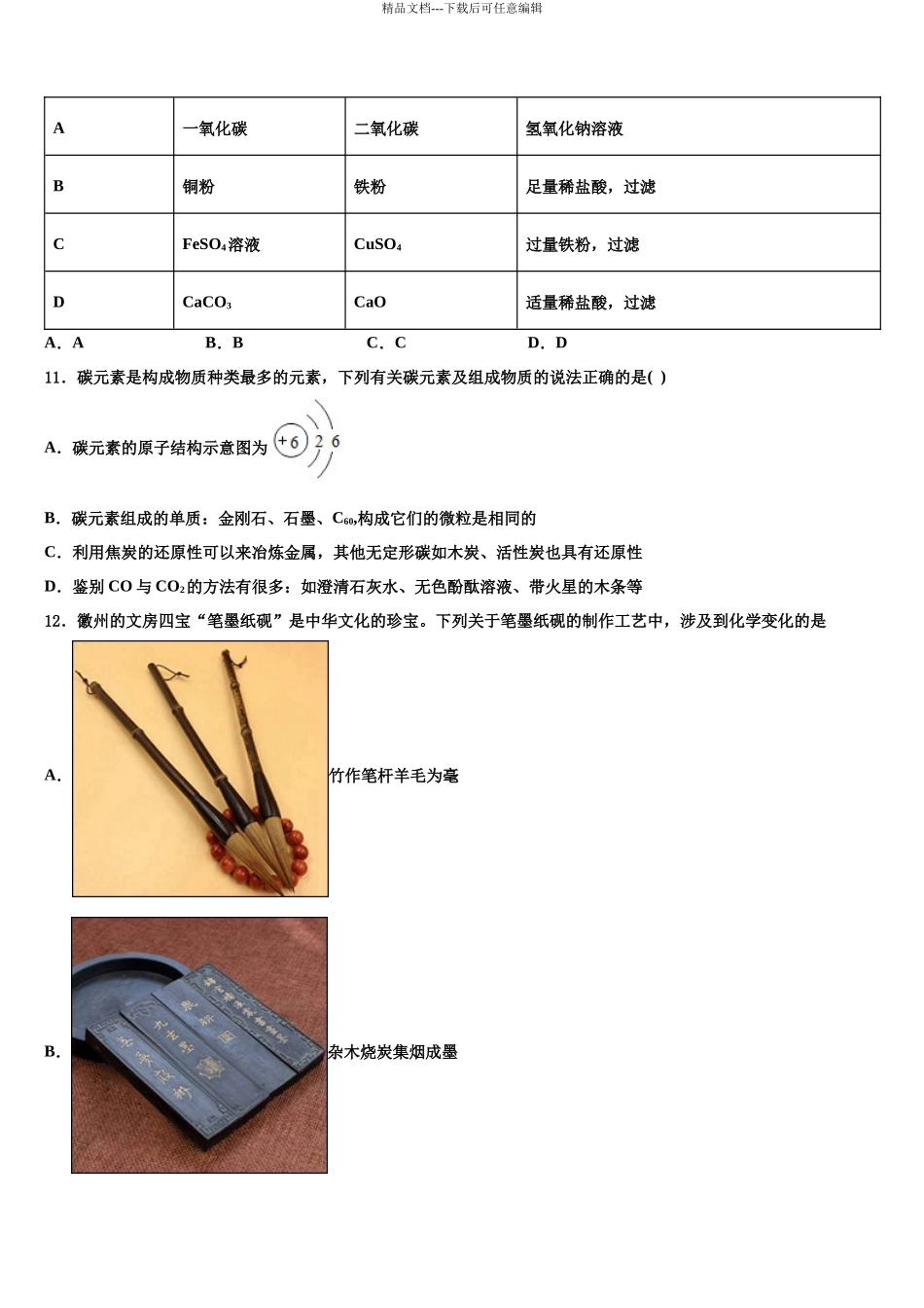 北京八十中学中考化学考前最后一卷含解析_第3页