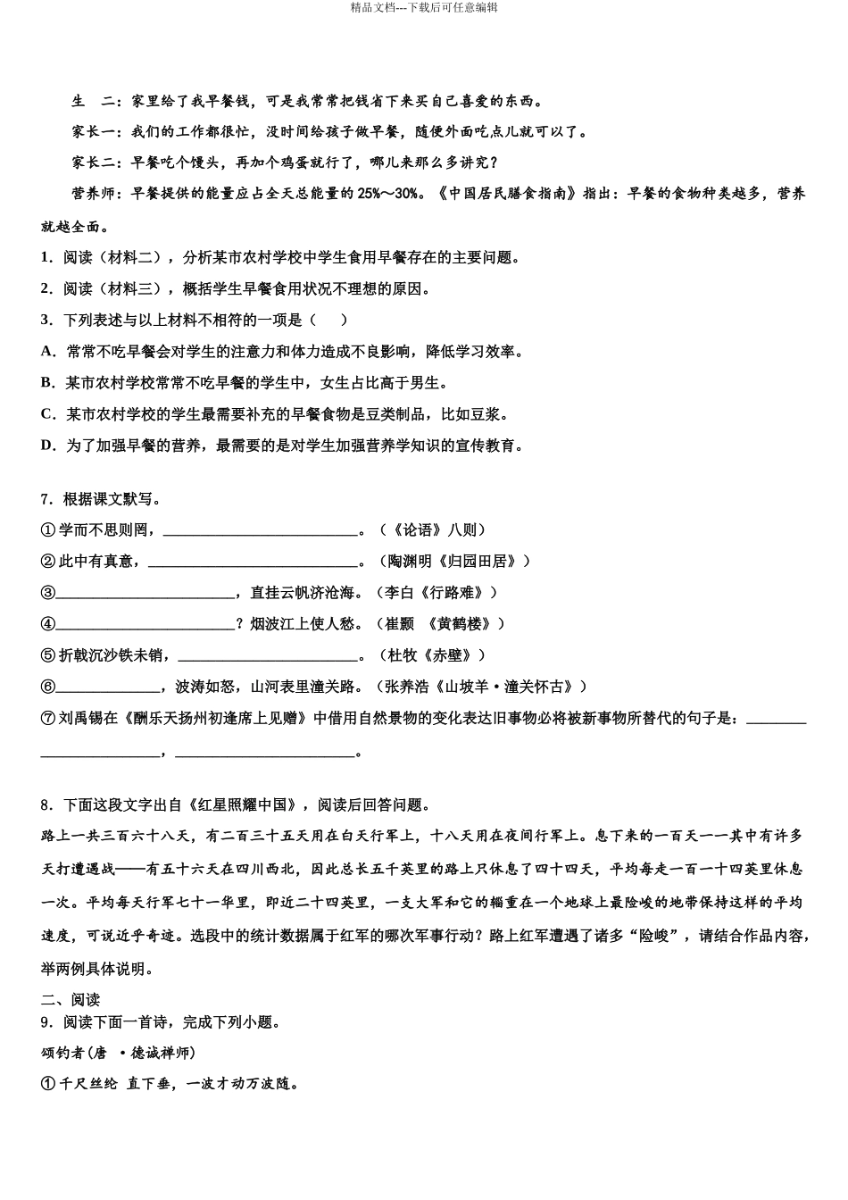 北京中学国人民大附属中学中考适应性考试语文试题含解析_第3页