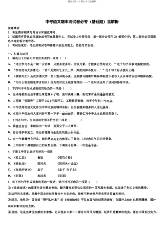 北京中学国人民大附属中学中考适应性考试语文试题含解析