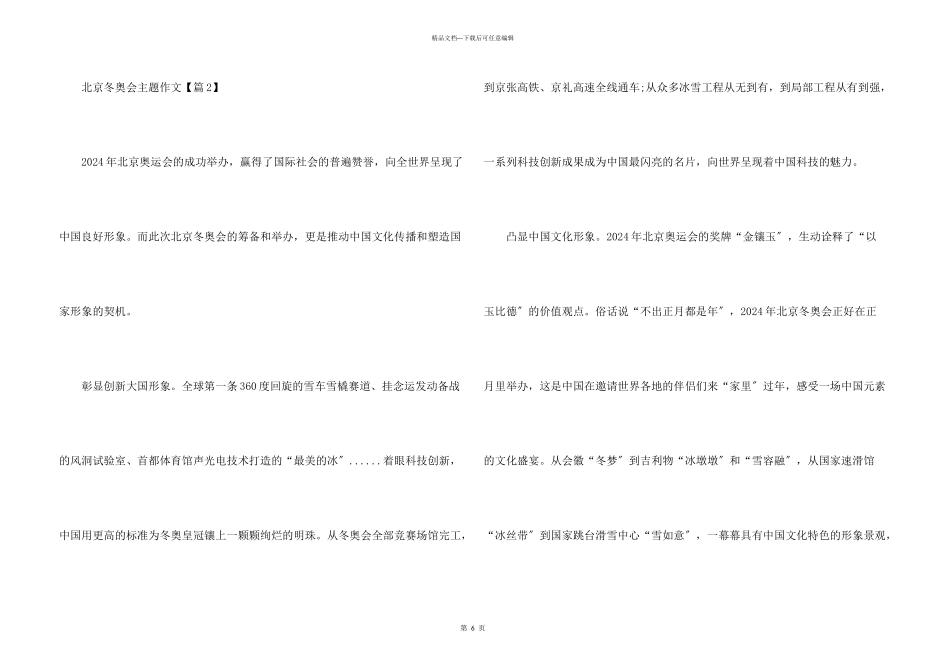 北京冬奥会主题2024_第3页