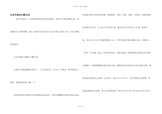 北京冬奥会主题2024