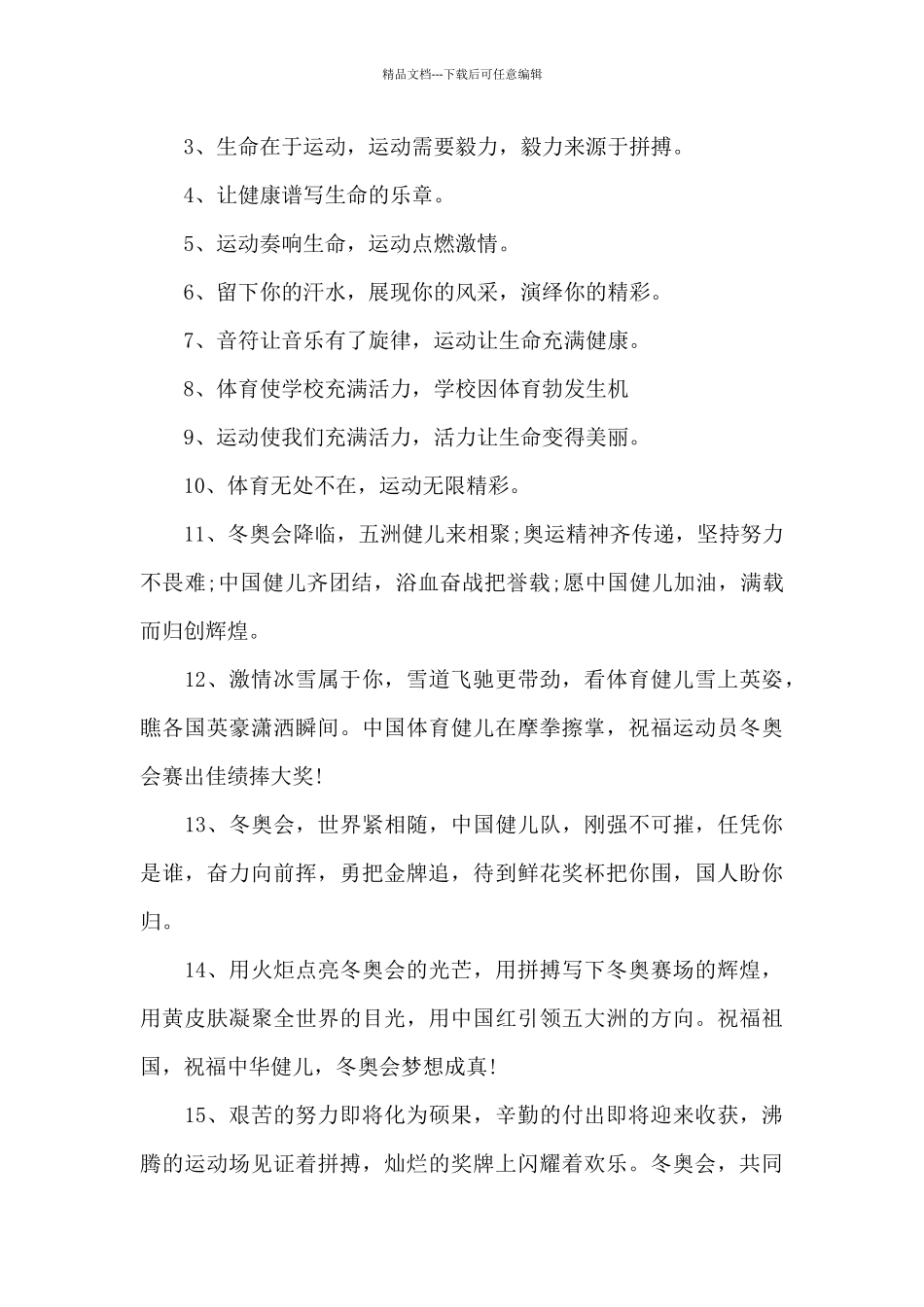 北京冬奥会句子3篇_第3页