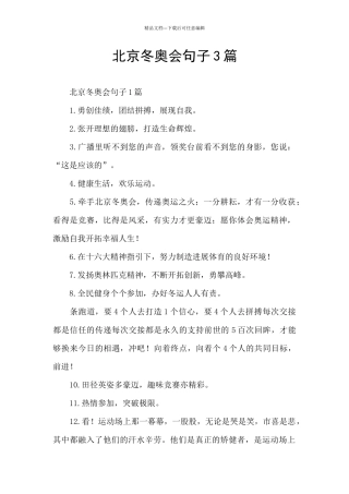 北京冬奥会句子3篇