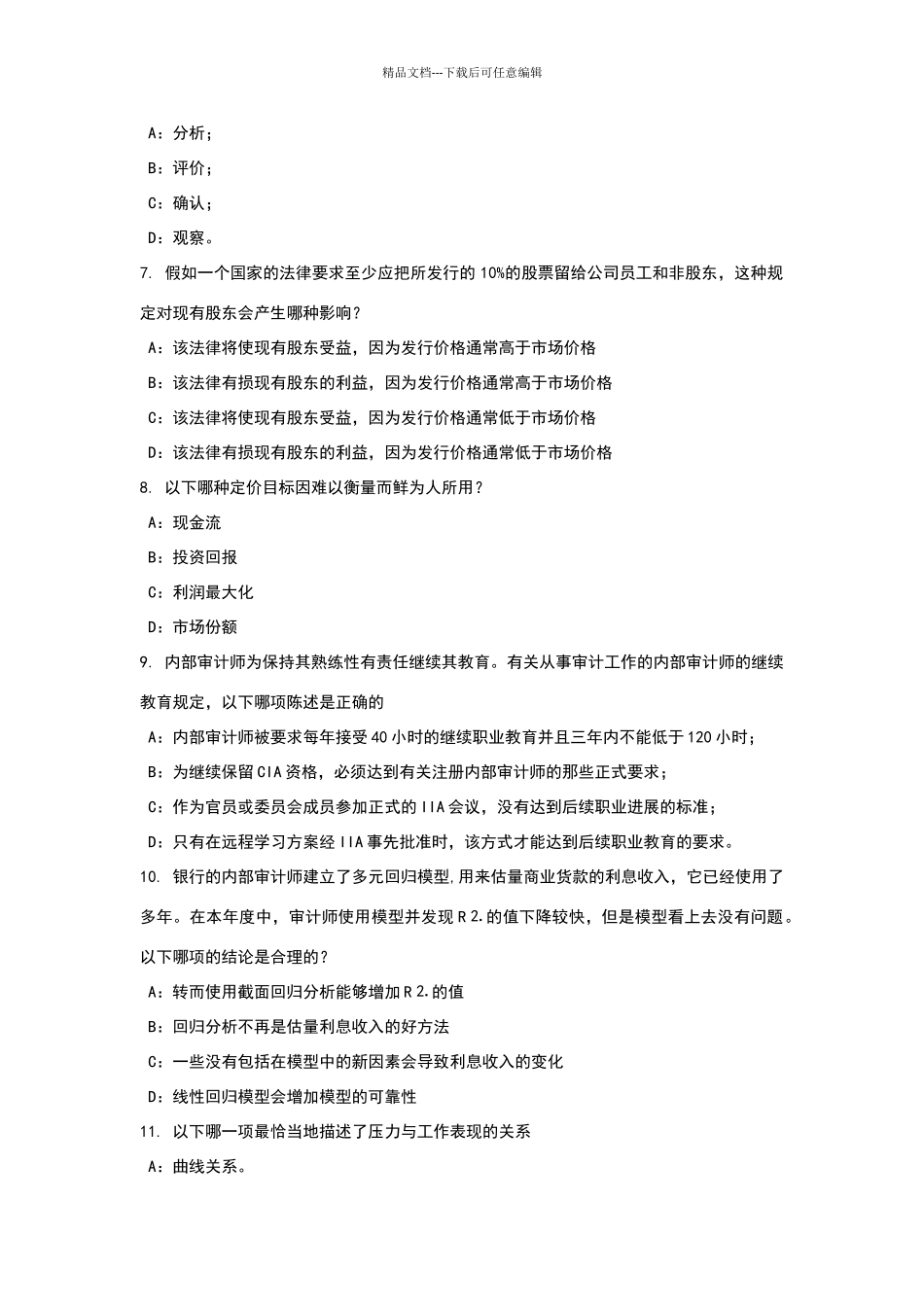 北京内审师《内部审计基础》：回归分析考试题_第2页