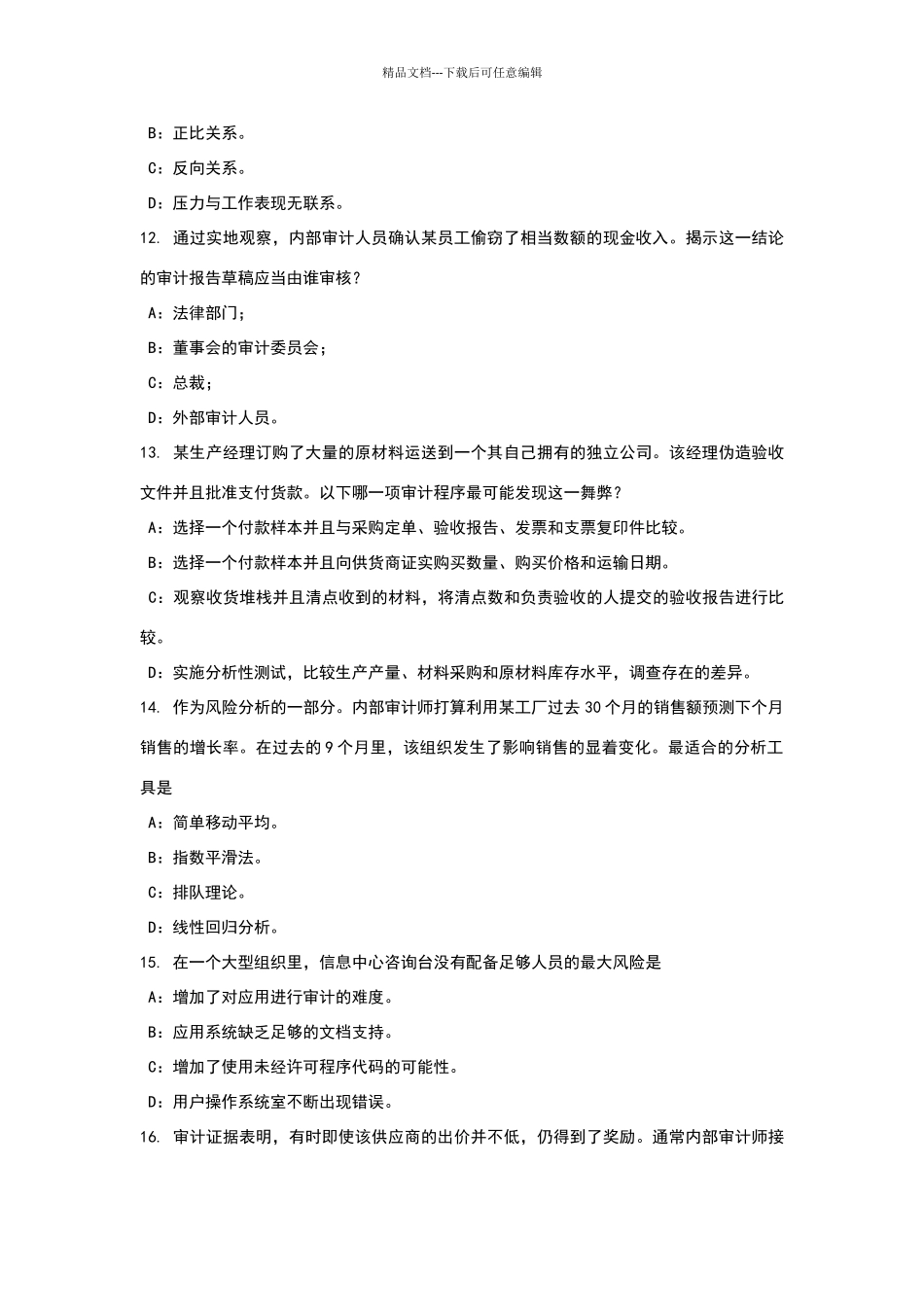 北京内审师《内部审计基础》：回归分析考试题_第3页