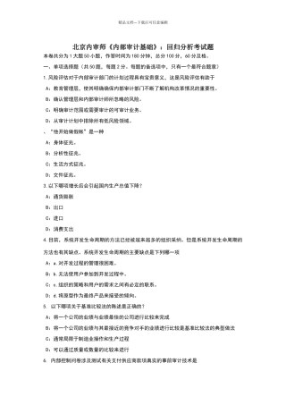 北京内审师《内部审计基础》：回归分析考试题