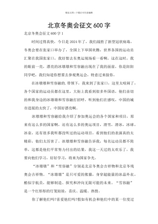 北京冬奥会征文600字
