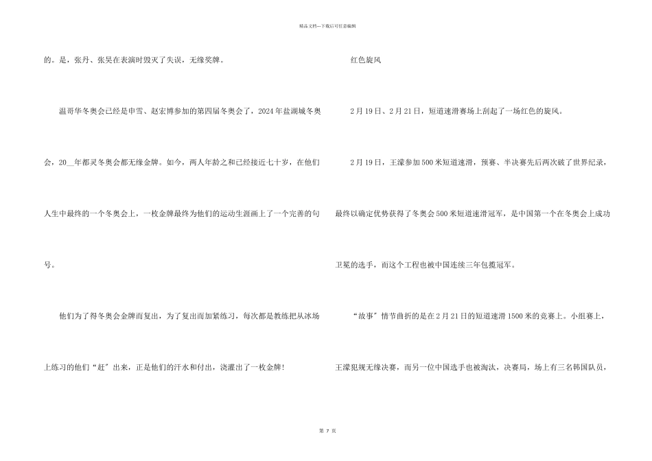 北京冬奥会满分_第2页