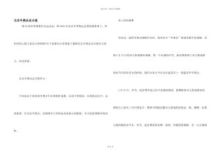 北京冬奥会满分