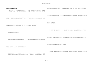 北京冬奥会感想五篇