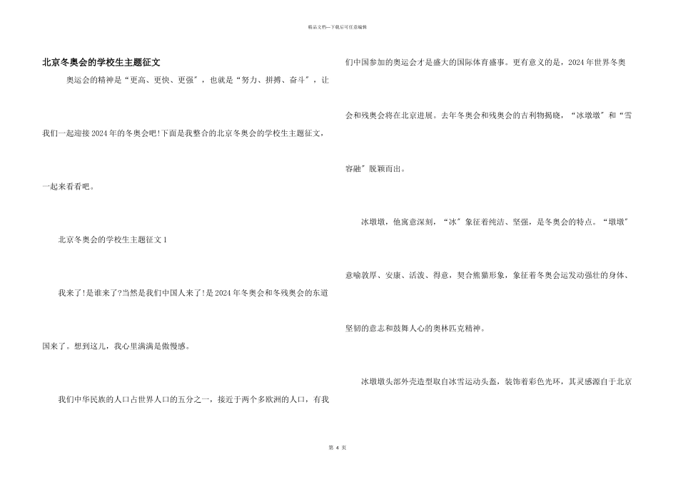 北京冬奥会的小学生主题征文_第1页