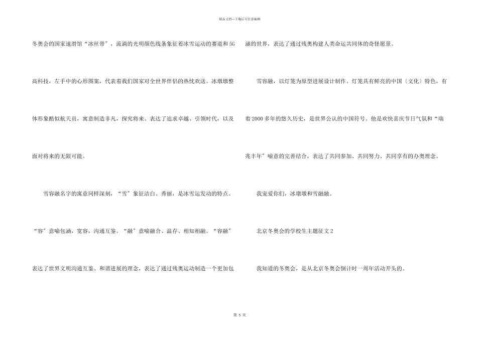 北京冬奥会的小学生主题征文_第2页