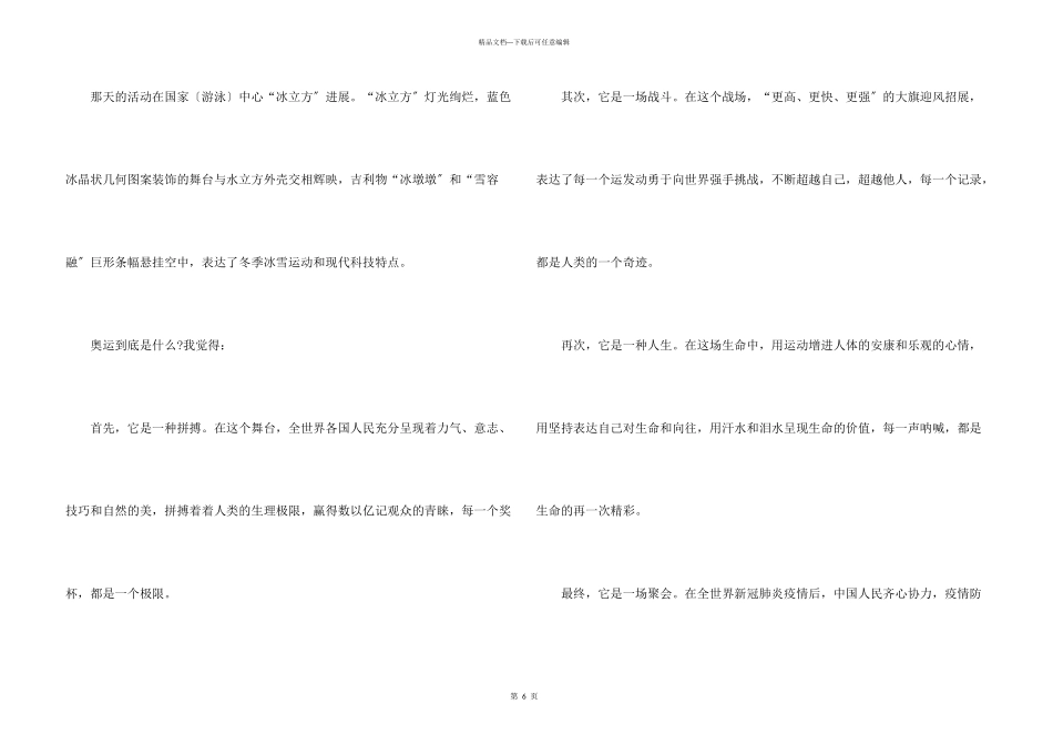 北京冬奥会的小学生主题征文_第3页