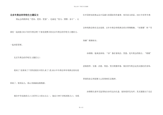 北京冬奥会的小学生主题征文