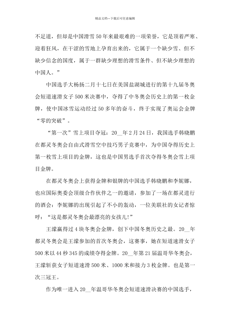 北京冬奥会的演讲稿六篇_第2页