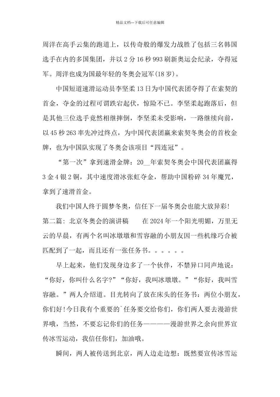 北京冬奥会的演讲稿六篇_第3页