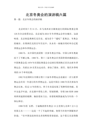 北京冬奥会的演讲稿六篇