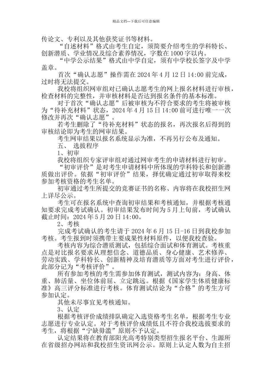 北京交通大学2024自主招生简章_第2页