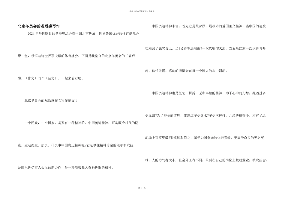 北京冬奥会的观后感写作_第1页
