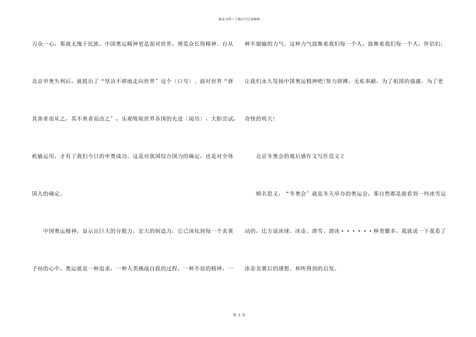 北京冬奥会的观后感写作_第2页