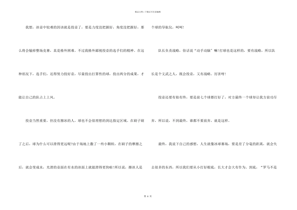 北京冬奥会的观后感写作_第3页