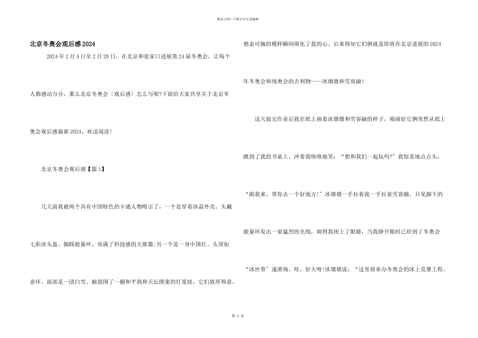 北京冬奥会观后感2024_第1页